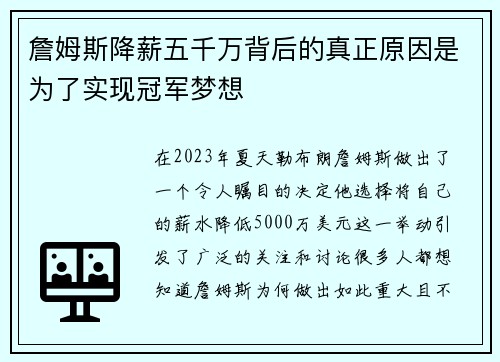 詹姆斯降薪五千万背后的真正原因是为了实现冠军梦想