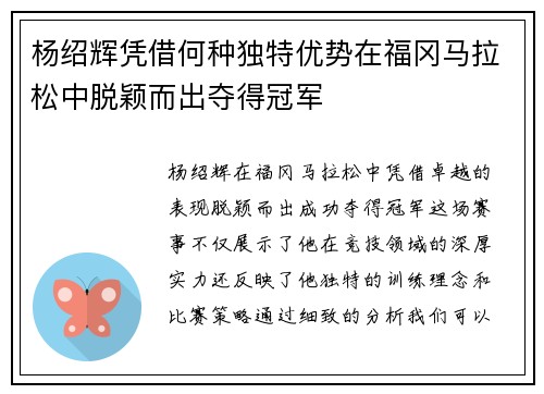 杨绍辉凭借何种独特优势在福冈马拉松中脱颖而出夺得冠军