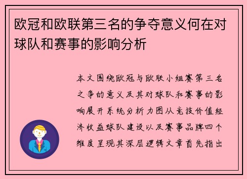 欧冠和欧联第三名的争夺意义何在对球队和赛事的影响分析