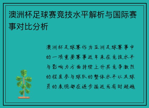 澳洲杯足球赛竞技水平解析与国际赛事对比分析 澳洲杯足球赛竞技水平解析与国际赛事对比分析