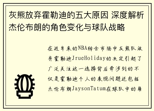 灰熊放弃霍勒迪的五大原因 深度解析杰伦布朗的角色变化与球队战略 灰熊放弃霍勒迪的五大原因 深度解析杰伦布朗的角色变化与球队战略