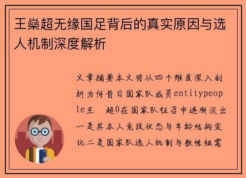 王燊超无缘国足背后的真实原因与选人机制深度解析 王燊超无缘国足背后的真实原因与选人机制深度解析